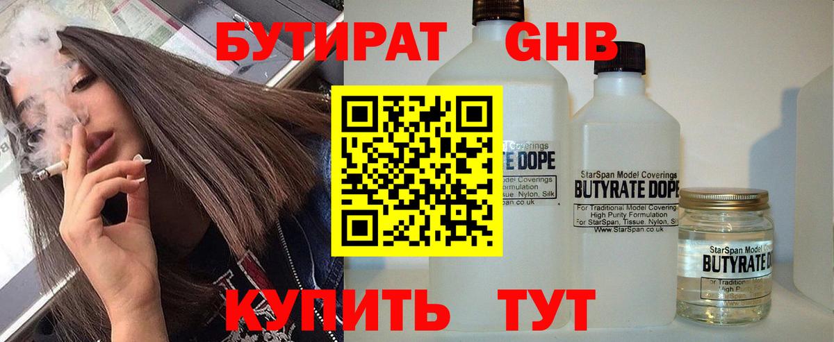 БУТИРАТ бутандиол Корсаков