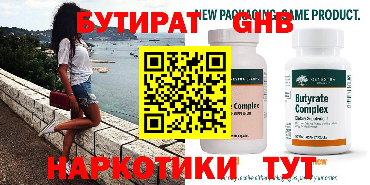 БУТИРАТ  БУТИРАТ Butirat  Вход с VPN  Корсаков 